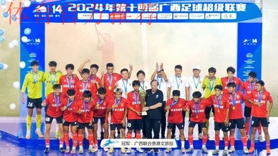 “中国杯”国际足球锦标赛落户广西