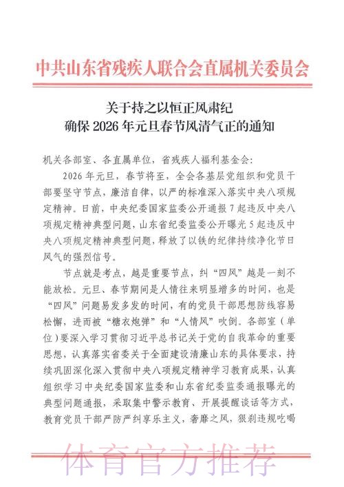 体育总局直属机关纪委部署2026年元旦春节期间正风肃纪工作